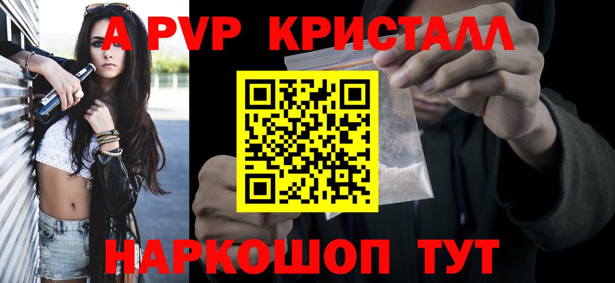 Альфа ПВП кристаллы  A-PVP СК  Бийск  Альфа ПВП  Вход с VPN  Alfa_PVP Crystall 