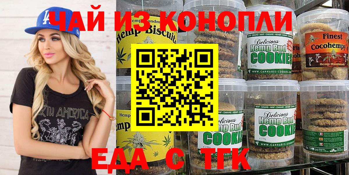 Cannafood марихуана  Вход с VPN  Бийск 