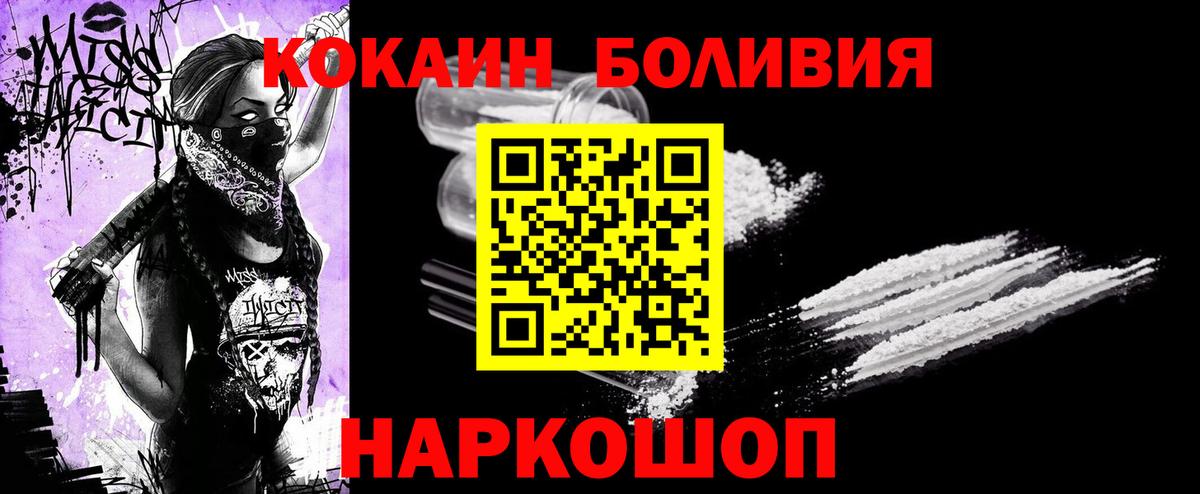 COCAIN Перу Бийск