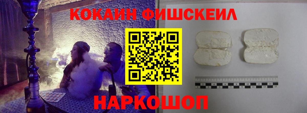 COCAIN  Кокаин Эквадор  COCAIN Fish Scale  Вход с VPN  Бийск 