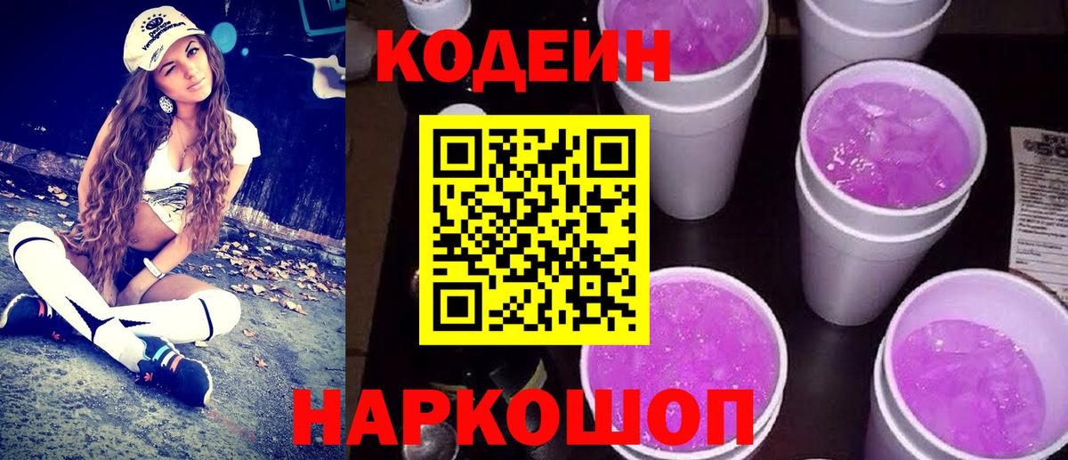 Codein Purple Drank Бийск