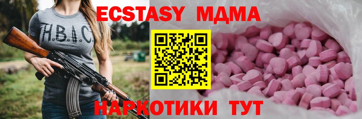 ЭКСТАЗИ MDMA  Ecstasy  Экстази XTC  Бийск  Вход с VPN 