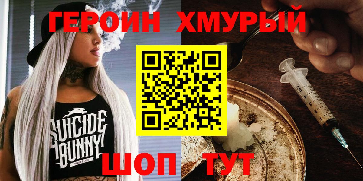 ГЕРОИН Афган  Вход с VPN  Бийск 