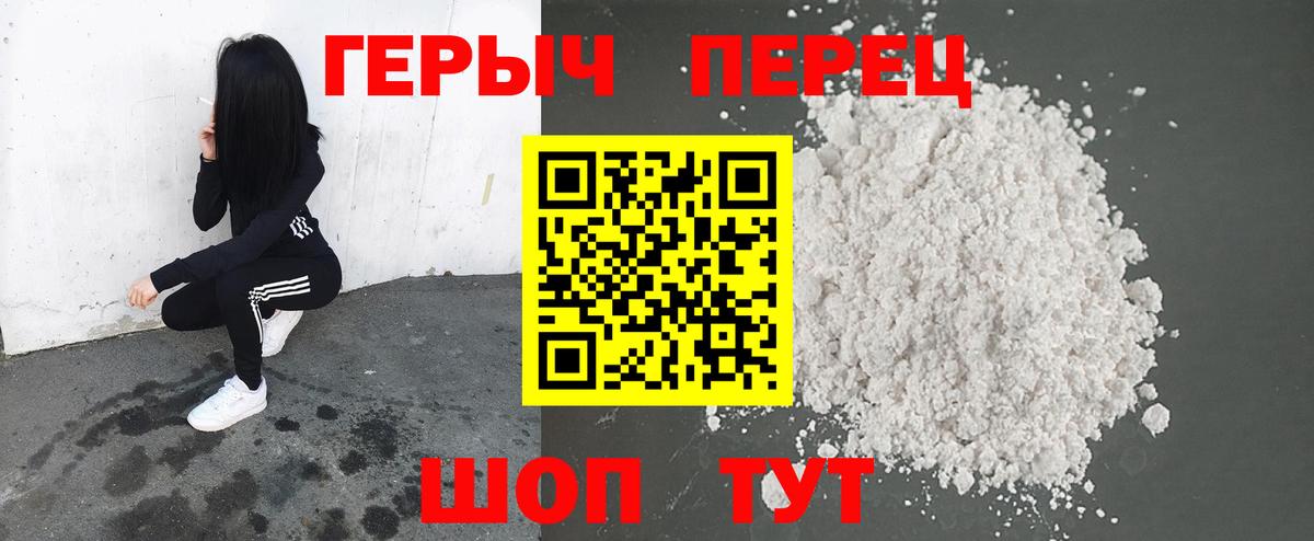 ГЕРОИН хмурый Бийск