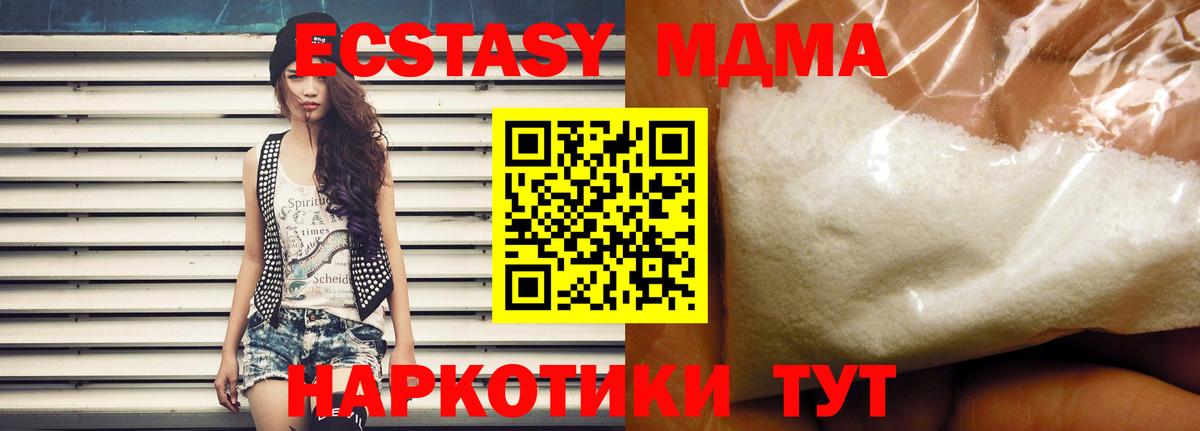 МДМА молли Бийск