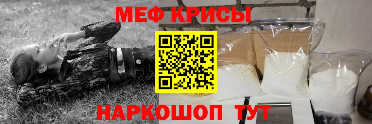 МЕФ mephedrone  Меф VHQ  Вход с VPN  Бийск 