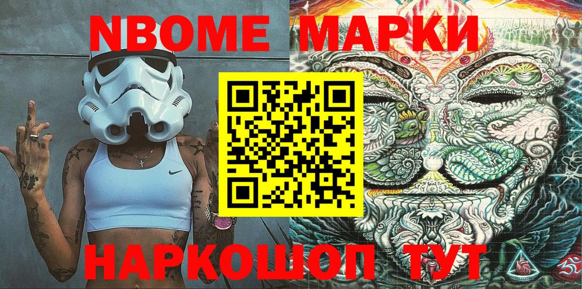 Бийск  Марки N-bome 1,5мг  Марки NBOMe  Вход с VPN 
