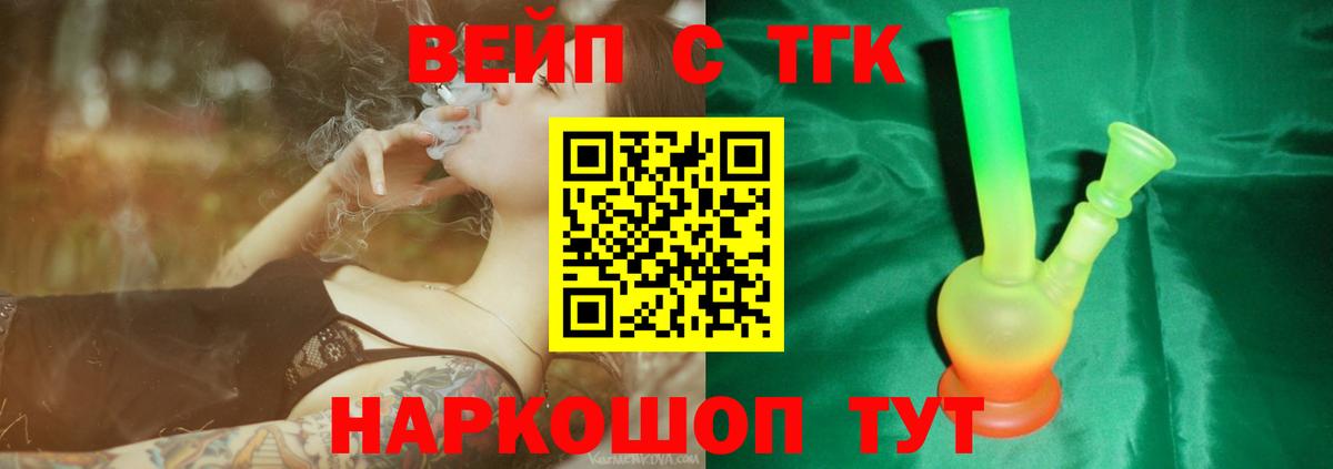 ТГК THC oil Бийск